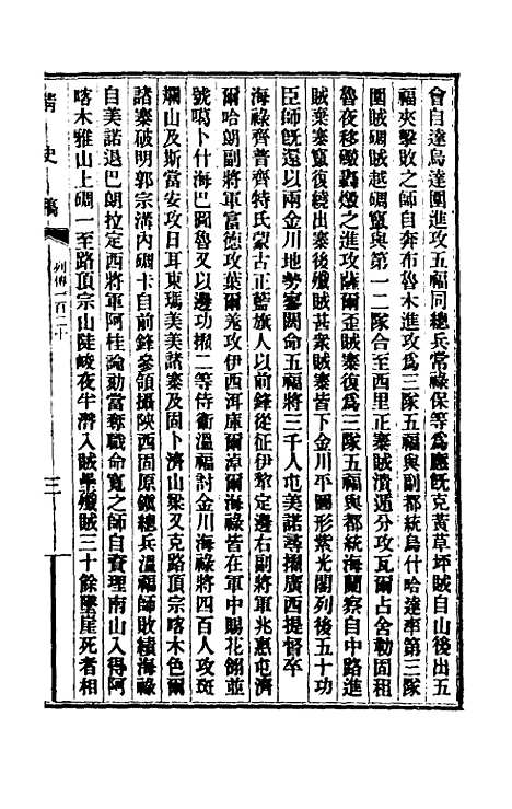 【清史稿】一百十五 - 赵尔巽等.pdf