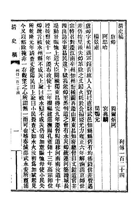 【清史稿】一百十六 - 赵尔巽等.pdf