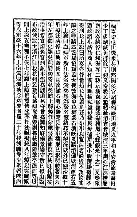 【清史稿】一百十六 - 赵尔巽等.pdf