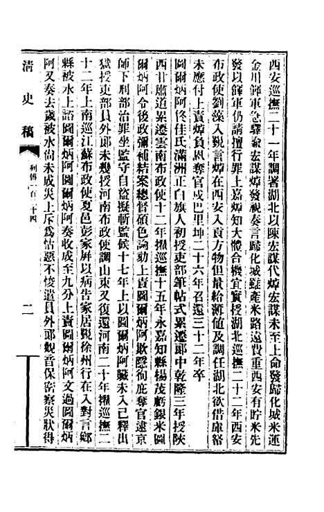 【清史稿】一百十六 - 赵尔巽等.pdf