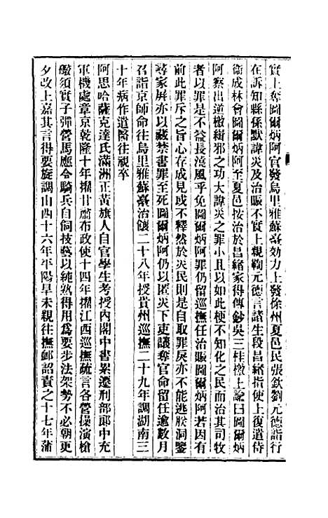 【清史稿】一百十六 - 赵尔巽等.pdf