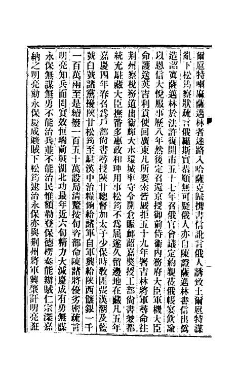 【清史稿】一百十七 - 赵尔巽等.pdf