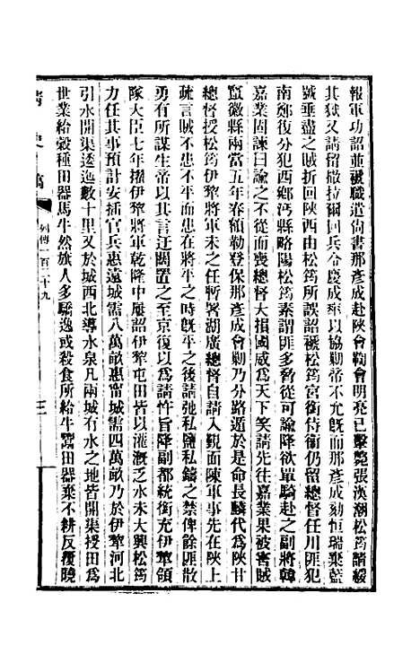 【清史稿】一百十七 - 赵尔巽等.pdf