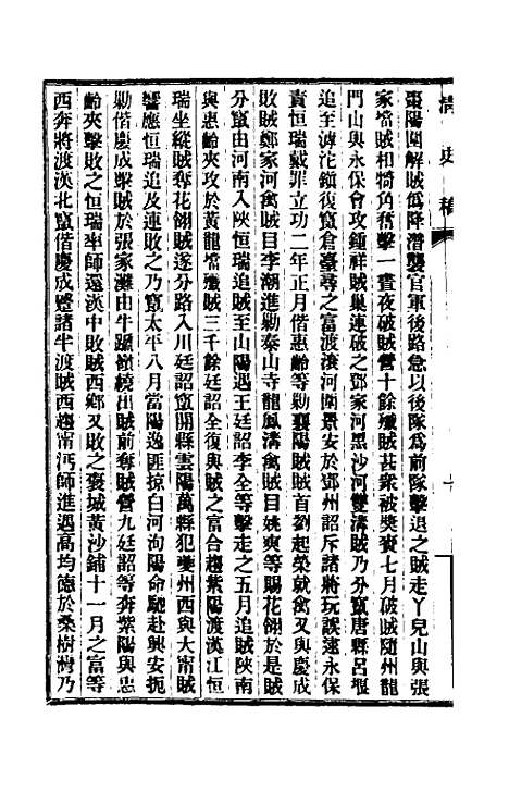 【清史稿】一百十八 - 赵尔巽等.pdf