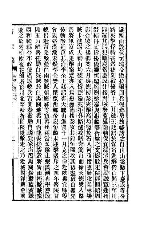 【清史稿】一百十八 - 赵尔巽等.pdf