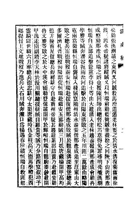 【清史稿】一百十八 - 赵尔巽等.pdf