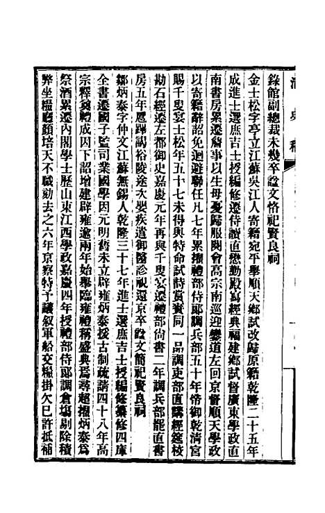 【清史稿】一百十九 - 赵尔巽等.pdf