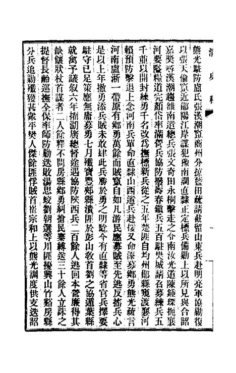 【清史稿】一百二十 - 赵尔巽等.pdf