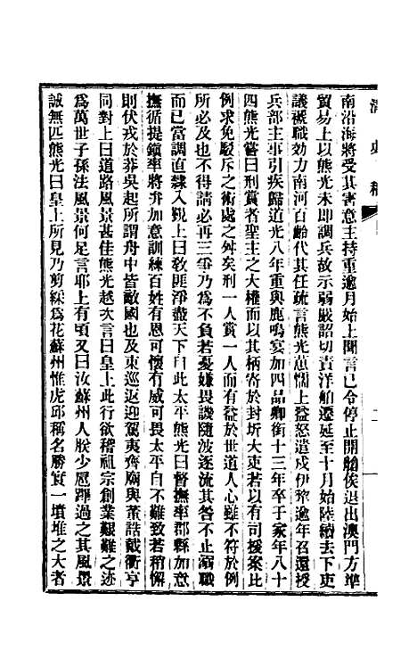 【清史稿】一百二十 - 赵尔巽等.pdf