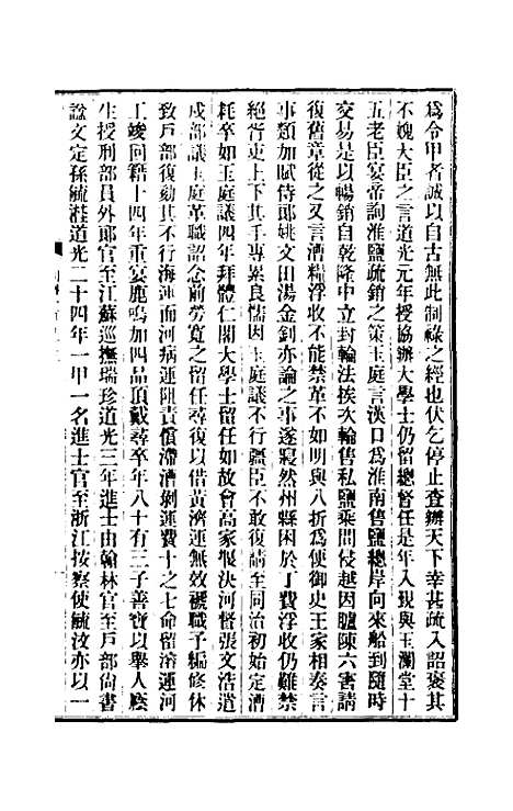 【清史稿】一百二十二 - 赵尔巽等.pdf