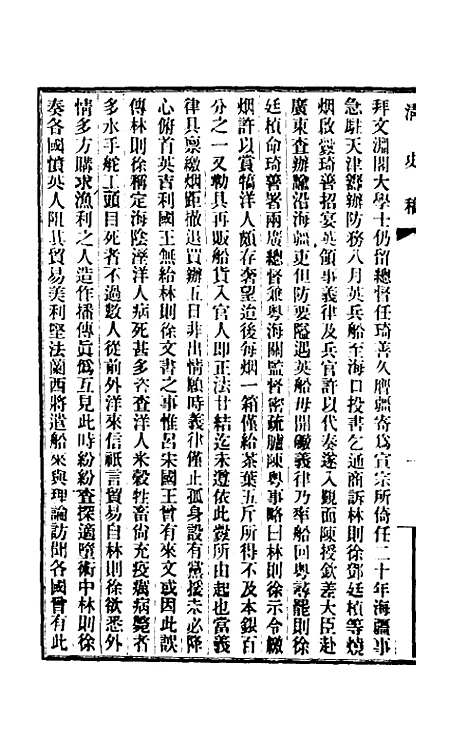 【清史稿】一百二十三 - 赵尔巽等.pdf