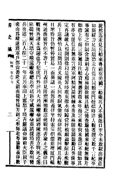 【清史稿】一百二十三 - 赵尔巽等.pdf