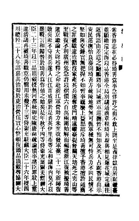 【清史稿】一百二十三 - 赵尔巽等.pdf