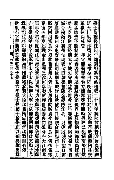 【清史稿】一百二十三 - 赵尔巽等.pdf