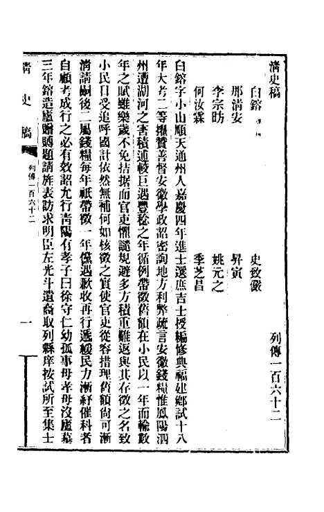 【清史稿】一百二十四 - 赵尔巽等.pdf