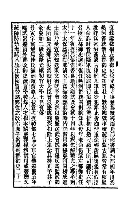 【清史稿】一百二十四 - 赵尔巽等.pdf