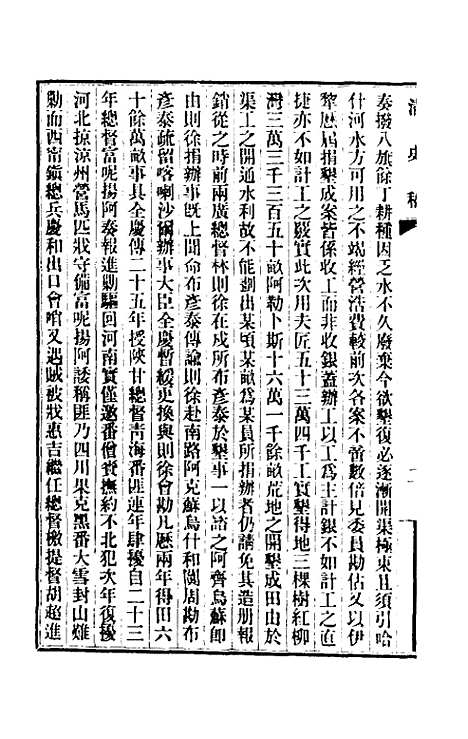 【清史稿】一百二十五 - 赵尔巽等.pdf