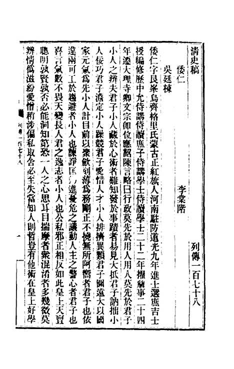 【清史稿】一百二十六 - 赵尔巽等.pdf