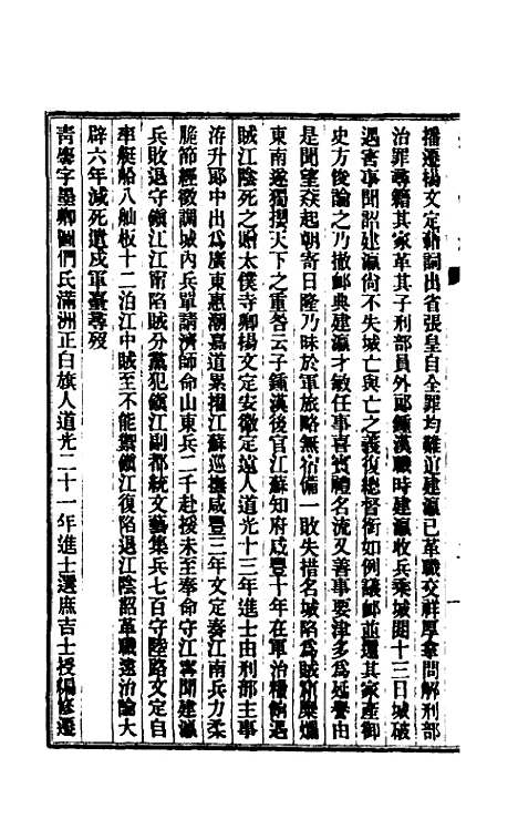 【清史稿】一百二十七 - 赵尔巽等.pdf