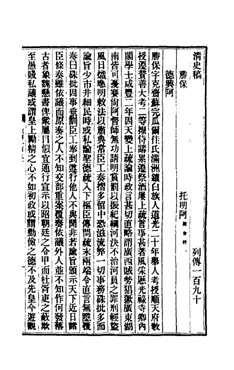 【清史稿】一百二十八 - 赵尔巽等.pdf