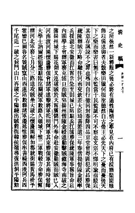 【清史稿】一百二十八 - 赵尔巽等.pdf