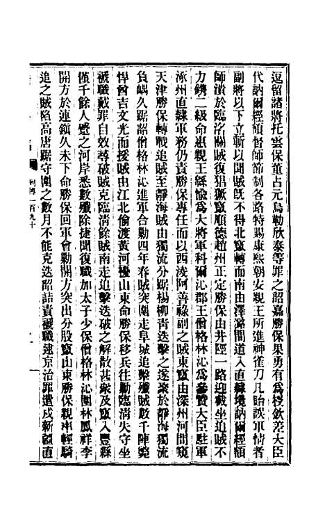 【清史稿】一百二十八 - 赵尔巽等.pdf