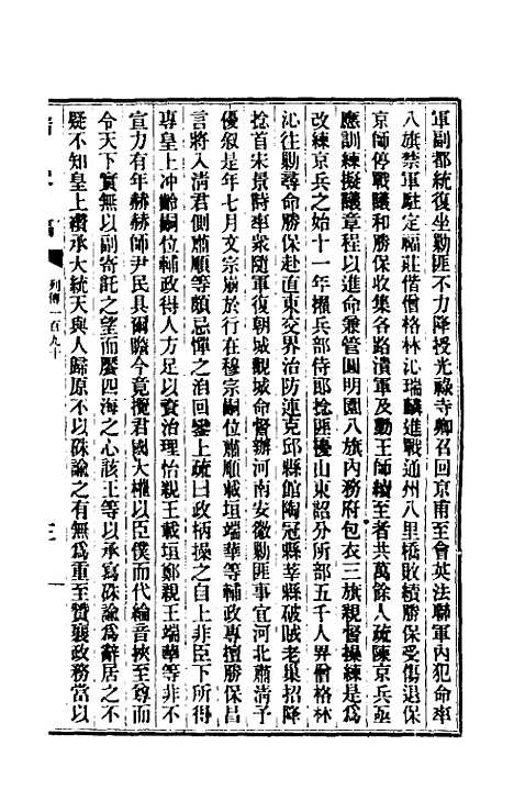 【清史稿】一百二十八 - 赵尔巽等.pdf