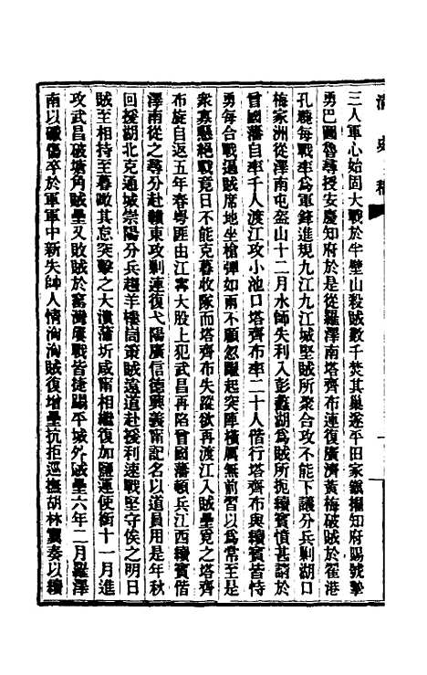 【清史稿】一百二十九 - 赵尔巽等.pdf