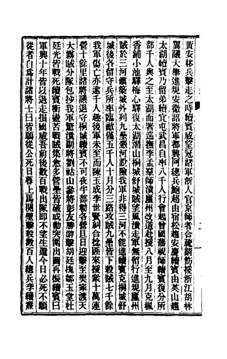 【清史稿】一百二十九 - 赵尔巽等.pdf