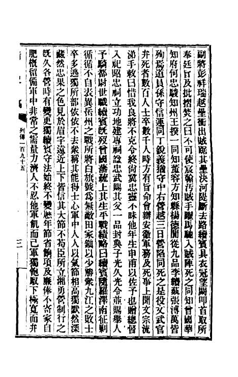 【清史稿】一百二十九 - 赵尔巽等.pdf