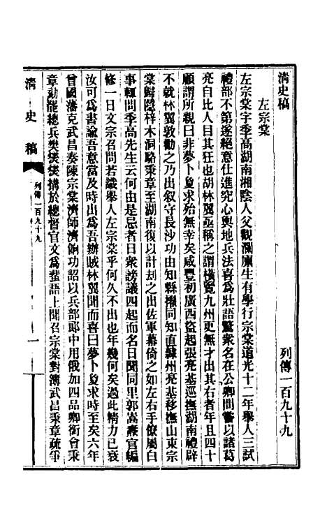 【清史稿】一百三十 - 赵尔巽等.pdf