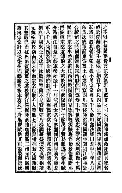 【清史稿】一百三十 - 赵尔巽等.pdf