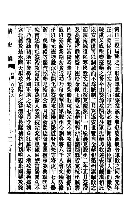 【清史稿】一百三十 - 赵尔巽等.pdf