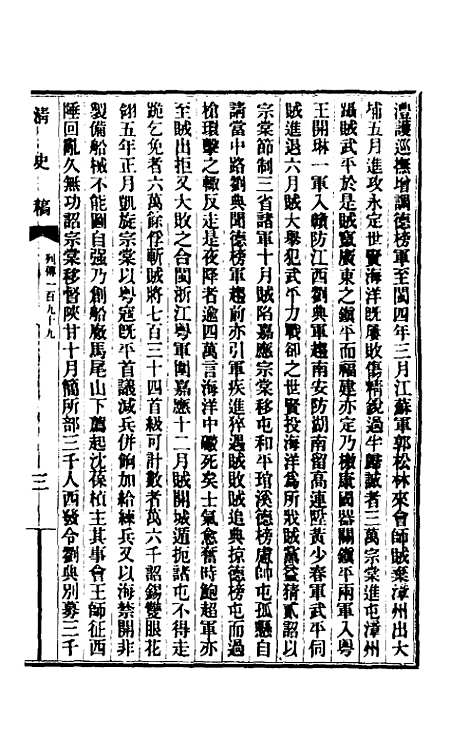 【清史稿】一百三十 - 赵尔巽等.pdf