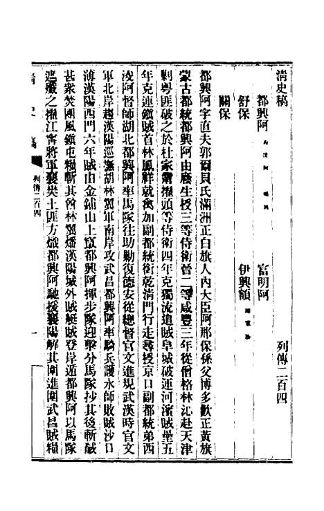 【清史稿】一百三十一 - 赵尔巽等.pdf