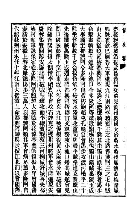 【清史稿】一百三十一 - 赵尔巽等.pdf