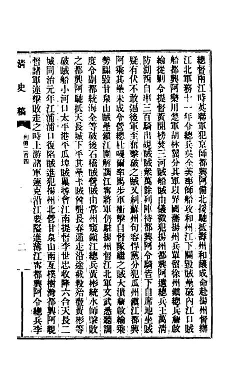 【清史稿】一百三十一 - 赵尔巽等.pdf