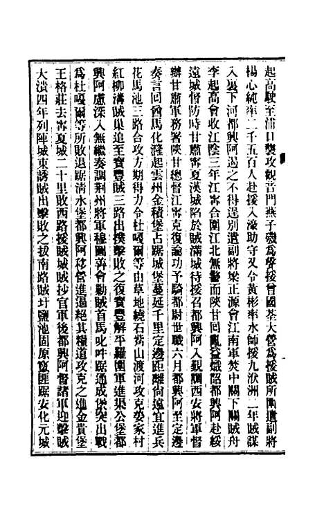 【清史稿】一百三十一 - 赵尔巽等.pdf