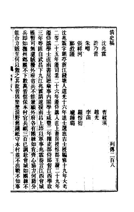 【清史稿】一百三十二 - 赵尔巽等.pdf