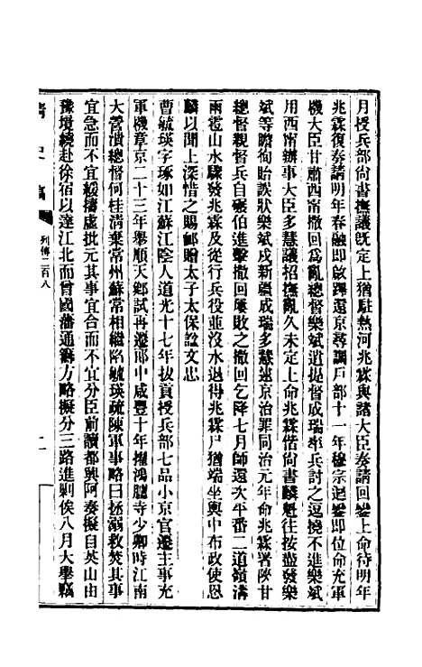 【清史稿】一百三十二 - 赵尔巽等.pdf