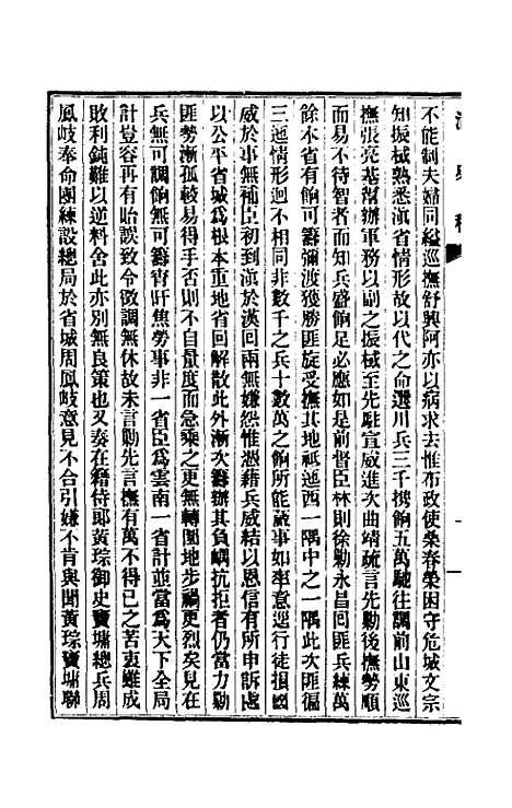 【清史稿】一百三十三 - 赵尔巽等.pdf