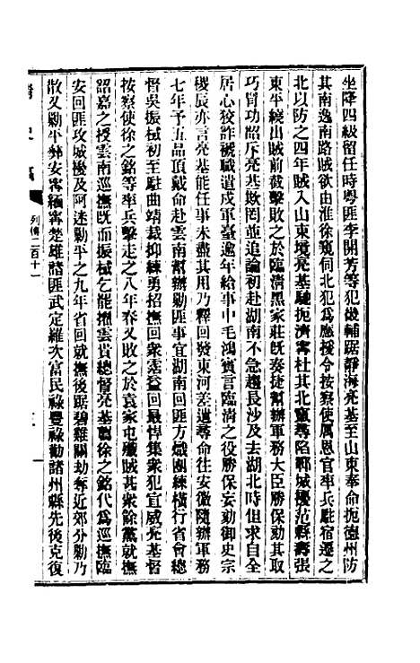 【清史稿】一百三十三 - 赵尔巽等.pdf