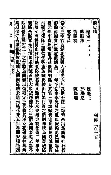 【清史稿】一百三十四 - 赵尔巽等.pdf