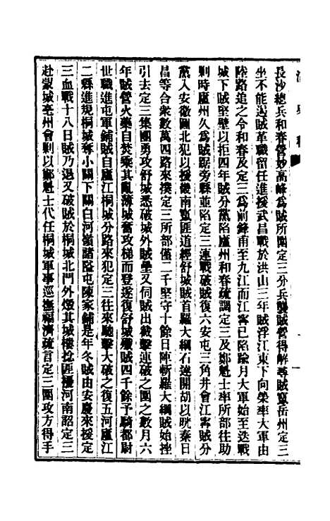 【清史稿】一百三十四 - 赵尔巽等.pdf