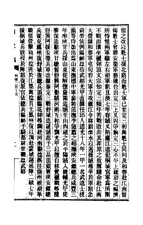 【清史稿】一百三十四 - 赵尔巽等.pdf