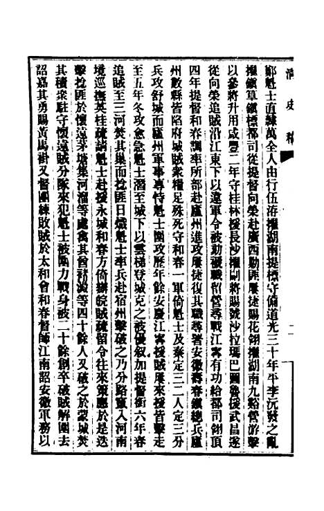 【清史稿】一百三十四 - 赵尔巽等.pdf