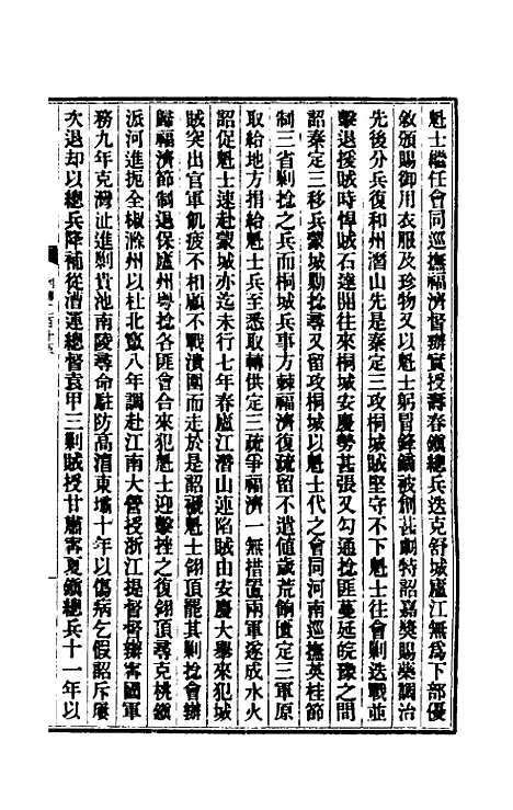 【清史稿】一百三十四 - 赵尔巽等.pdf