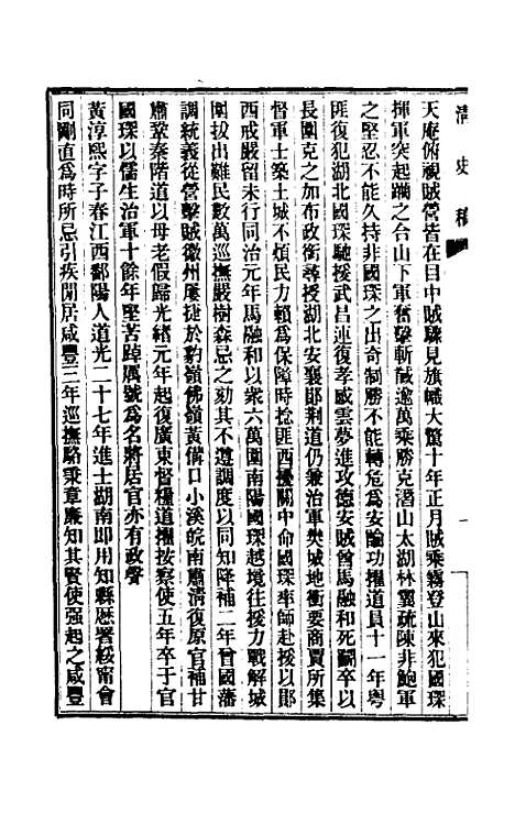 【清史稿】一百三十五 - 赵尔巽等.pdf