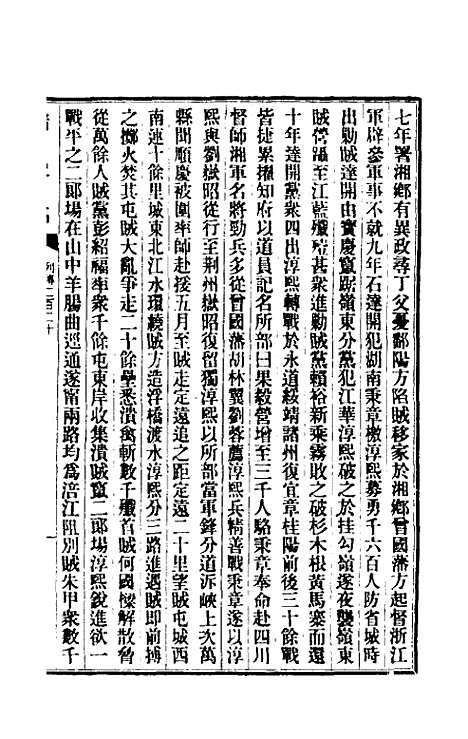 【清史稿】一百三十五 - 赵尔巽等.pdf