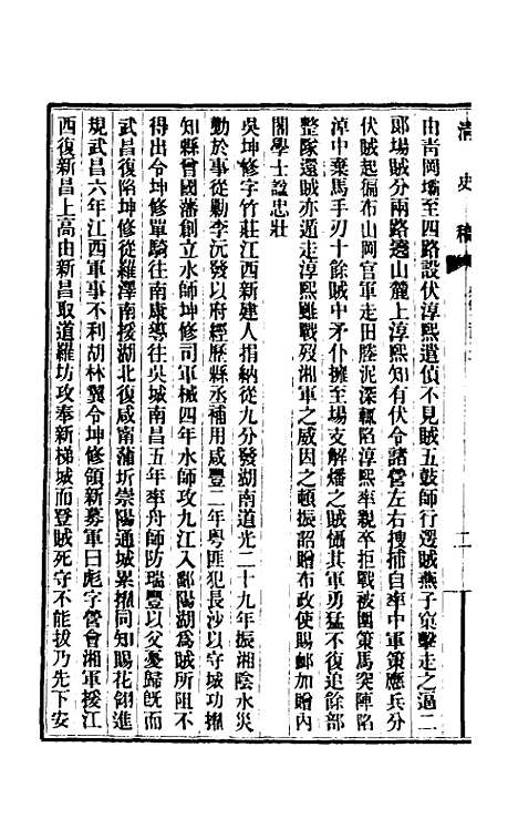 【清史稿】一百三十五 - 赵尔巽等.pdf